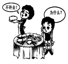 观看漫画,回答问题。小林对妈妈说:“明天我跟几个同学一块去看电影,行吗?”妈妈问:“有女生吗?”小林回答:“有。”妈妈为什么不许小 观看漫画,回答问题。小林对妈妈说:“明天我跟几个同学一块去看电影,行吗?”妈妈问:“有女生吗?”小林回答:“有。”妈妈为什么不许小