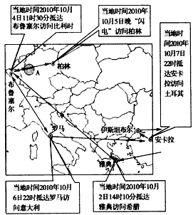 2010年10月2日至9日,温家宝总理访问欧亚五国的行程如下图所示。结合所学知识回答下列问题。北京和雅典两城市所在时 2010年10月2日至9日,温家宝总理访问欧亚五国的行程如下图所示。结合所学知识回答下列问题。北京和雅典两城市所在时