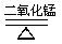回答下列问题:不考虑外界因素影响,在相同高度,同时松开两手中如右图a、b两袋相同体积的气体,先着地的是袋,理由是。写出实验室制取O2的一个反应的化学 回答下列问题:不考虑外界因素影响,在相同高度,同时松开两手中如右图a、b两袋相同体积的气体,先着地的是袋,理由是。写出实验室制取O2的一个反应的化学