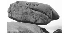 浙江省普陀山山体主要由花岗岩组成,是我国5A级景区,“海上有仙山,山在虚无缥缈间”,普陀山以其神奇、神圣、神秘,驰誉中外。“金刚宝石”就是其中之一,这里 浙江省普陀山山体主要由花岗岩组成,是我国5A级景区,“海上有仙山,山在虚无缥缈间”,普陀山以其神奇、神圣、神秘,驰誉中外。“金刚宝石”就是其中之一,这里