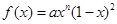 函数在区间〔0,1〕上的图像如图所示,则n可能是A.1B.2C.3D.4 函数在区间〔0,1〕上的图像如图所示,则n可能是A.1B.2C.3D.4