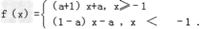 已知函数f=a|x+1|+x.当a=2时,f在[b,+∞)上为增函数,求b的取值范围;若函数f 在 R 上具有单调 已知函数f=a|x+1|+x.当a=2时,f在[b,+∞)上为增函数,求b的取值范围;若函数f 在 R 上具有单调