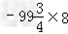 计算:①②③17﹣8÷+4×④⑤⑥ 计算:①②③17﹣8÷+4×④⑤⑥