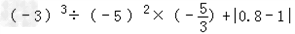 计算题:0.5-+3.75- ×-90÷3+60÷22×-12 计算题:0.5-+3.75- ×-90÷3+60÷22×-12