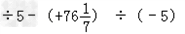 计算: ①﹣+﹣﹣ ②﹣③④⑤⑥⑦⑧||﹣||+|| 计算: ①﹣+﹣﹣ ②﹣③④⑤⑥⑦⑧||﹣||+||