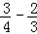 计算: ①﹣+﹣﹣ ②﹣③④⑤⑥⑦⑧||﹣||+|| 计算: ①﹣+﹣﹣ ②﹣③④⑤⑥⑦⑧||﹣||+||