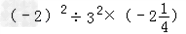 计算:;;;3﹣×﹣8÷2×|3+1|。 计算:;;;3﹣×﹣8÷2×|3+1|。