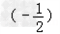 ①﹣+﹣;②;③。 ①﹣+﹣;②;③。