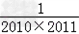 如果有理数x,y满足|x﹣1|+2=0.求x,y的值;试求的值. 如果有理数x,y满足|x﹣1|+2=0.求x,y的值;试求的值.