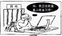 下列对右图中主人公行为的看法正确的是A.是保护个人隐私的正当行为B.虽然不诚实,但在个人小事上欺骗没有关系C.为了不让妈妈担心而说的“善意的谎言”D.不讲诚信, 下列对右图中主人公行为的看法正确的是A.是保护个人隐私的正当行为B.虽然不诚实,但在个人小事上欺骗没有关系C.为了不让妈妈担心而说的“善意的谎言”D.不讲诚信,
