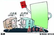 下图漫画《亮牌》主要启示我们竞争中 A.要改善管理,勇于创新B.要审时度势,扬长避短C.避免造成盲目竞争,资源浪费D.要在道德与法律的约束下进行 下图漫画《亮牌》主要启示我们竞争中 A.要改善管理,勇于创新B.要审时度势,扬长避短C.避免造成盲目竞争,资源浪费D.要在道德与法律的约束下进行