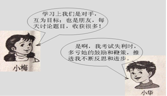 九年级某班的同学小梅和小华,品学兼优,是同学们心目中的榜样。班级小记者采访,并问起他们成功原因。他们说:运用合作与竞争的相关知识回答:他俩的对话体 九年级某班的同学小梅和小华,品学兼优,是同学们心目中的榜样。班级小记者采访,并问起他们成功原因。他们说:运用合作与竞争的相关知识回答:他俩的对话体