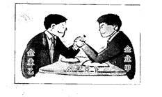 观察下面漫画,要想在竞争平台中取胜,需要A.敢于竞争,不怕失败和挫折 B.脚踏实地的精神和执着追求的能力C.善于竞争,发挥自己的长处 D.遵循竞争规则 观察下面漫画,要想在竞争平台中取胜,需要A.敢于竞争,不怕失败和挫折 B.脚踏实地的精神和执着追求的能力C.善于竞争,发挥自己的长处 D.遵循竞争规则