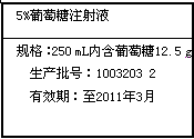 下图是医院病人输液时用的一瓶质量分数为5%的葡萄糖(C6 H12 O6)注射液的标签,请认真观察标签上所列内容后填写: (1)该溶液中含水___ 下图是医院病人输液时用的一瓶质量分数为5%的葡萄糖(C6 H12 O6)注射液的标签,请认真观察标签上所列内容后填写: (1)该溶液中含水___