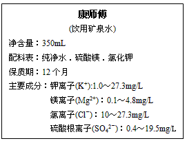 下图是“康师傅”牌饮用矿泉水标签 的部分内容。请认真阅读标签内容,计算: ①镁离子的物质的量浓度的最大值。 ②一瓶合格的这种矿泉水中SO42-的物质的量不 下图是“康师傅”牌饮用矿泉水标签 的部分内容。请认真阅读标签内容,计算: ①镁离子的物质的量浓度的最大值。 ②一瓶合格的这种矿泉水中SO42-的物质的量不