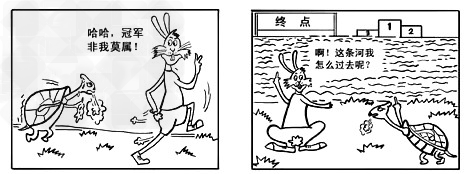 阅读漫画《龟兔赛跑新传》你认为漫画表达了什么道理?并作简要说明。______________________________ 阅读漫画《龟兔赛跑新传》你认为漫画表达了什么道理?并作简要说明。______________________________