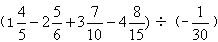 计算:12÷;;×5。 计算:12÷;;×5。