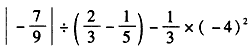 计算:+--13;8+×2;;;。 计算:+--13;8+×2;;;。