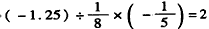 计算:4.8-+;;;;;。 计算:4.8-+;;;;;。