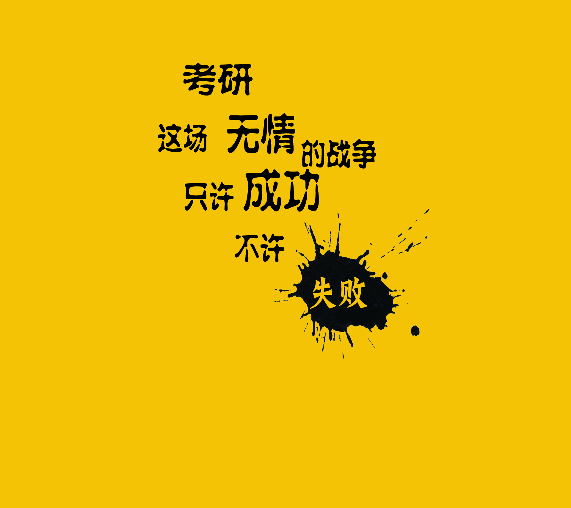 2015考研:法硕整体备考规划与方法解析 2015考研:法硕整体备考规划与方法解析