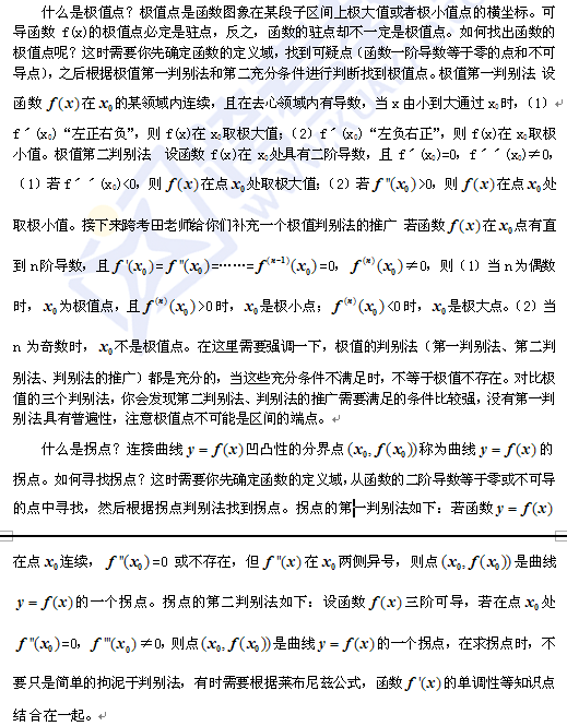 考研高数基础阶段“傻傻分不清楚”的基本概念、定理(二) 考研高数基础阶段“傻傻分不清楚”的基本概念、定理(二)