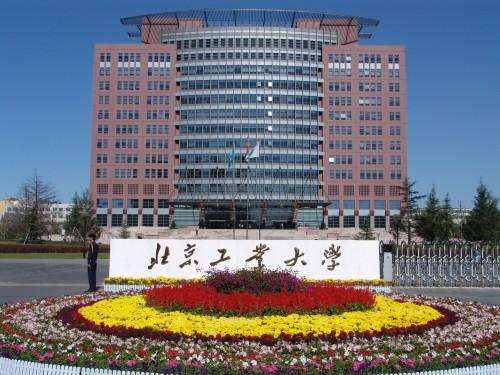 2018考研:最容易被忽视的211大学之北京工业大学 最容易被忽视的211大学之北京工业大学