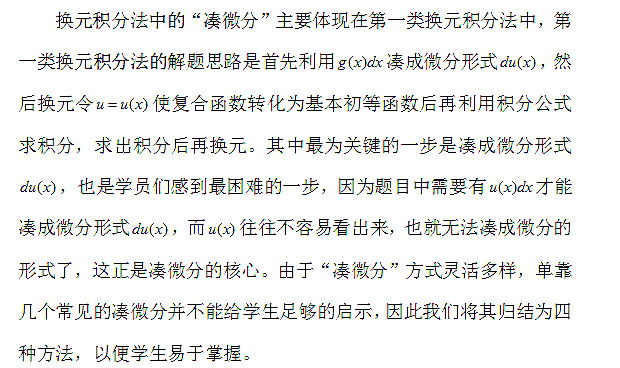 2020考研数学考点(全科)盘点:凑微分求解不定积分