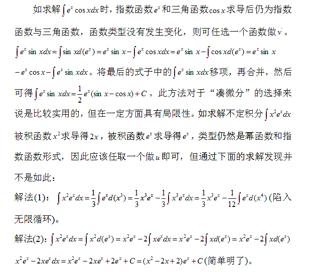 2020考研数学考点(全科)盘点:凑微分求解不定积分