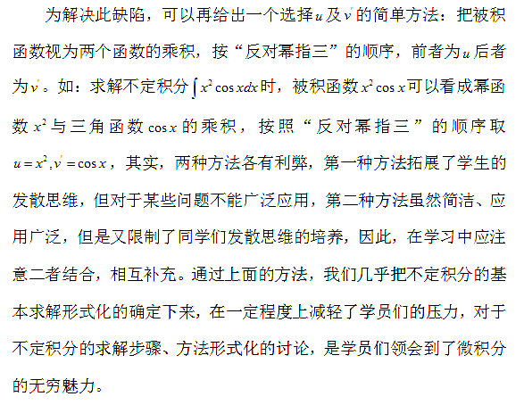 2020考研数学考点(全科)盘点:凑微分求解不定积分