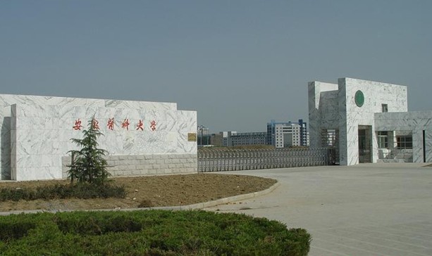 安徽医科大学研究生院 安徽医科大学研究生院
