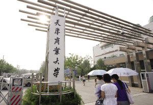 天津商业大学研究生部 天津商业大学研究生部