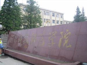 河北科技师范学院研究生处 河北科技师范学院研究生处