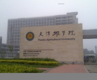 天津农学院研究生教育 天津农学院研究生教育