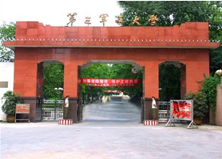 第三军医大学研究生教育 第三军医大学研究生教育