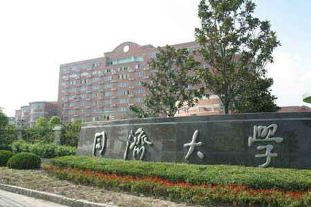 同济大学研究生院 同济大学研究生院