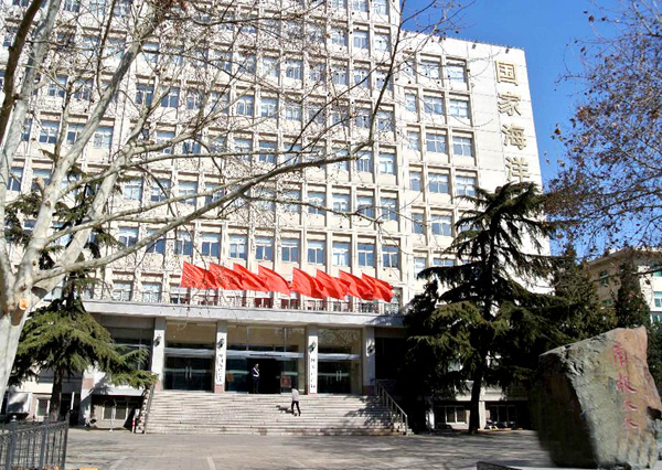 国家海洋局第一海洋研究所研究生部 国家海洋局第一海洋研究所研究生部