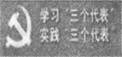 阅读右图,与之相关的历史背景有①经济全球化的曲折发展②世界政治多极化趋势增强③党的队伍年轻化需加强理论学习④国际竞争日趋激烈A.①②B.①③C.②④D.①②③④ 阅读右图,与之相关的历史背景有①经济全球化的曲折发展②世界政治多极化趋势增强③党的队伍年轻化需加强理论学习④国际竞争日趋激烈A.①②B.①③C.②④D.①②③④