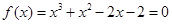 若函数f(x)=x3+x2-2x-2的一个正数零点附近的函数值用二分法逐次计算,参考数据如下表:那么方程x3+x2-2x-2=0的一个近似根为( 若函数f(x)=x3+x2-2x-2的一个正数零点附近的函数值用二分法逐次计算,参考数据如下表:那么方程x3+x2-2x-2=0的一个近似根为(