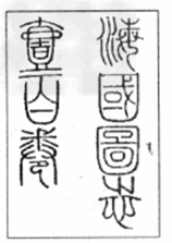 下图为中国近代著名思想家魏源和他编写的一部书。根据图回答下列问题:他编写的这部书书名是什么?___ 下图为中国近代著名思想家魏源和他编写的一部书。根据图回答下列问题:他编写的这部书书名是什么?___