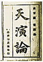 梁启超曾赞誉说:“治域外地理者,源实为先驱。”“源实为先驱”是指他编撰了A.《海国图志》B.《天演沦 梁启超曾赞誉说:“治域外地理者,源实为先驱。”“源实为先驱”是指他编撰了A.《海国图志》B.《天演沦