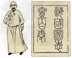 读图回答问题。魏源和《海国图志》此书封面中的“图”和“志”各指什么? __________________________ 读图回答问题。魏源和《海国图志》此书封面中的“图”和“志”各指什么? __________________________