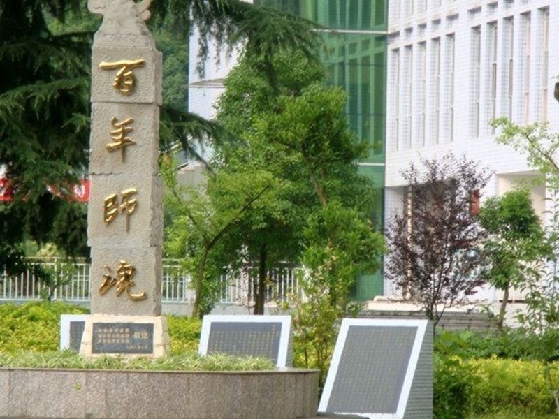 遵义师范学院是几本是综合性大学吗?在贵州排名第几?揭秘重点专业 遵义师范学院是几本是综合性大学吗?在贵州排名第几?揭秘重点专业