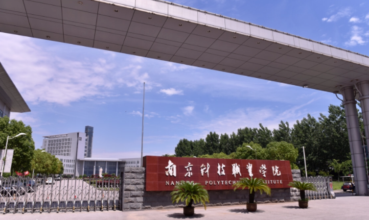 南京科技职业学院好不好是大专吗?排名第几?就业率怎么样? 南京科技职业学院好不好是大专吗?排名第几?就业率怎么样?