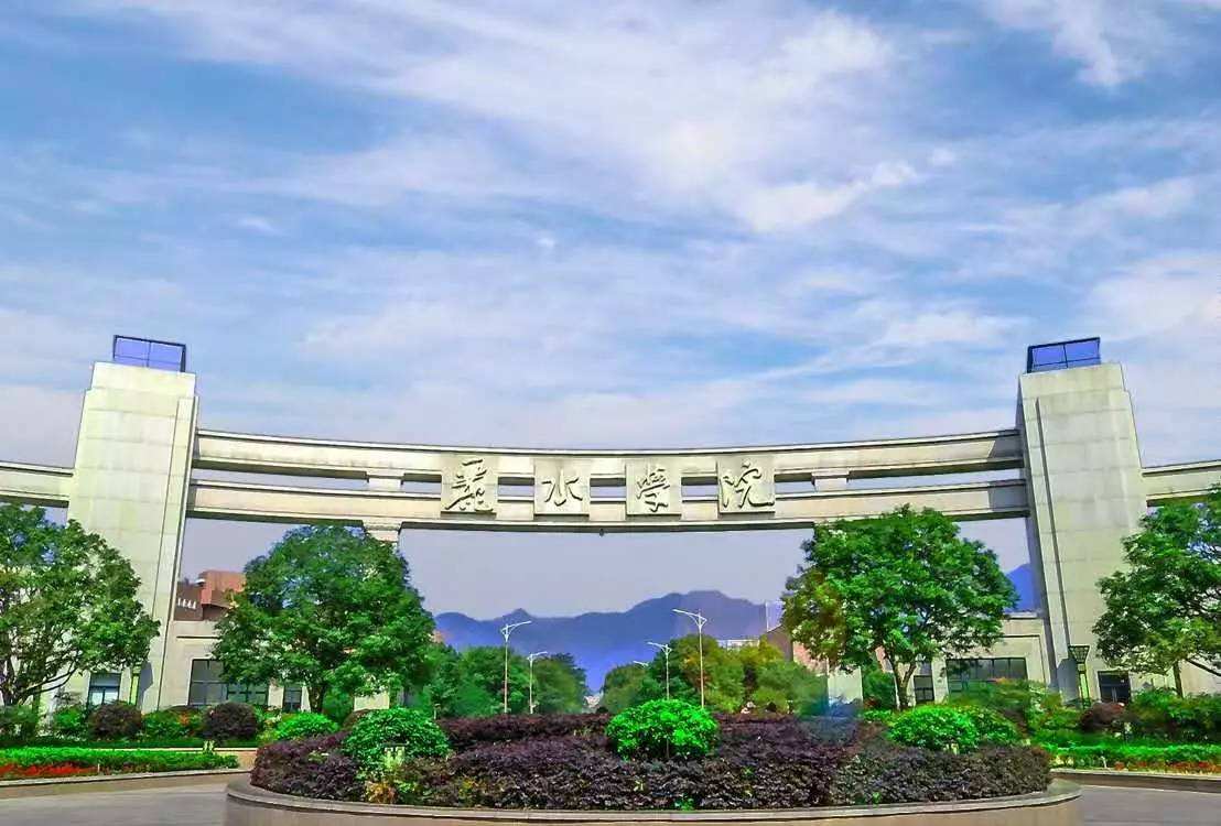 丽水学院怎么样是几本地址在哪?在浙江排名第几?王牌专业是什么 丽水学院怎么样是几本地址在哪?在浙江排名第几?王牌专业是什么
