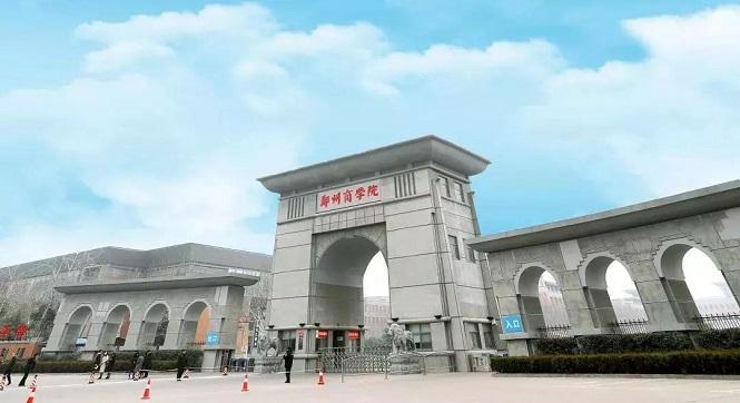 郑州商学院在河南省排名第几?学院实力如何评价好不好?学费贵不贵 郑州商学院在河南省排名第几?学院实力如何评价好不好?学费贵不贵