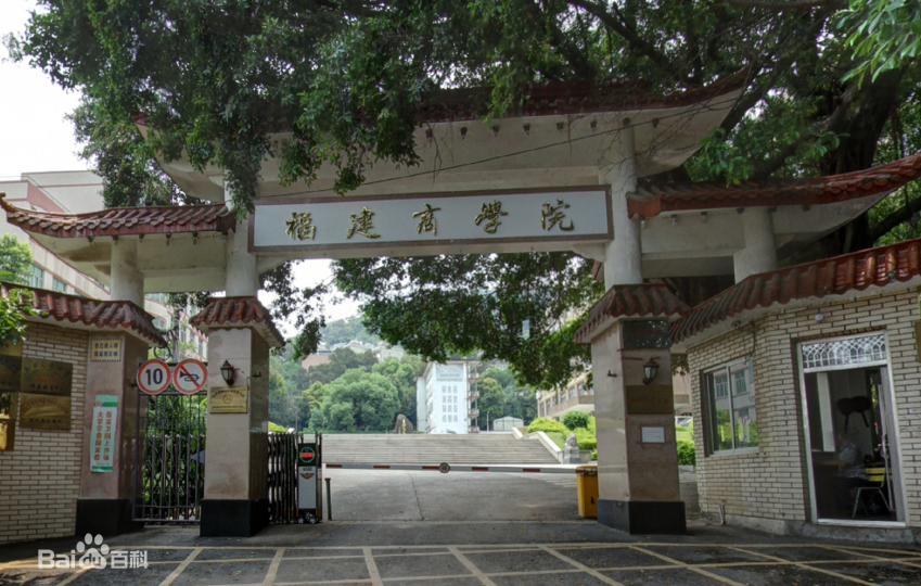 福建商学院是几本有几个校区?排名全国第几?学费一年多少? 福建商学院是几本有几个校区?排名全国第几?学费一年多少?
