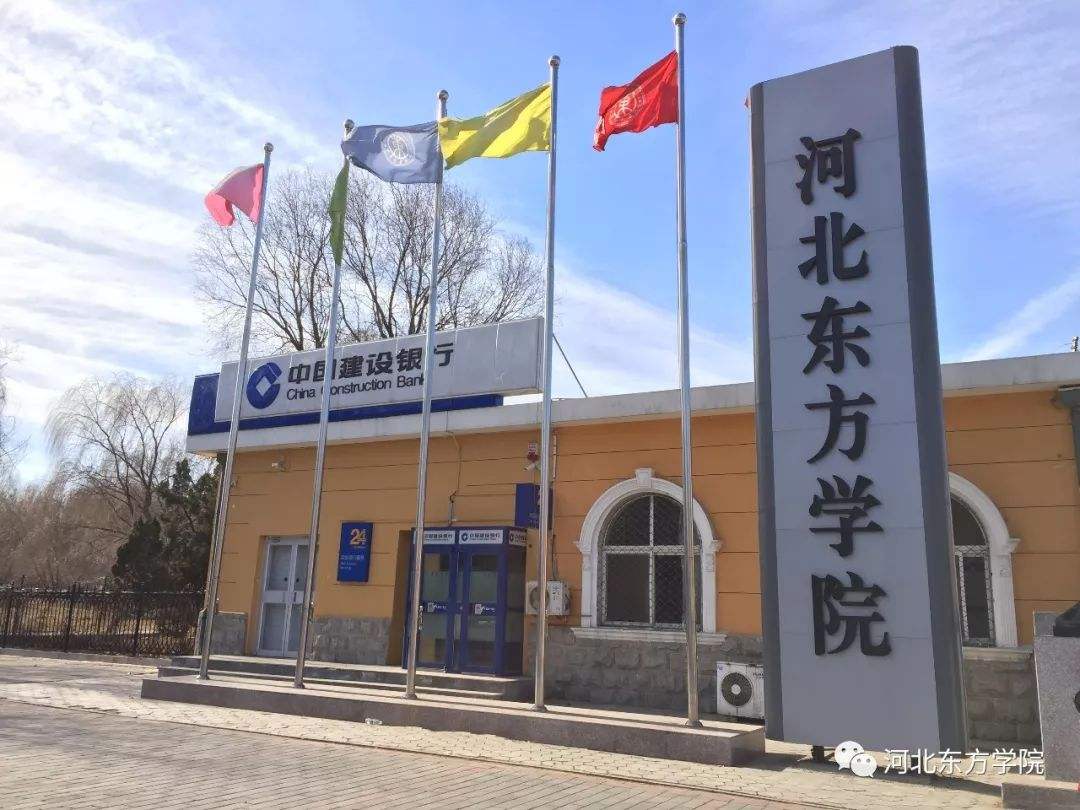 河北东方学院很垃圾吗值不值得上?排名全国第几?宿舍条件如何 河北东方学院很垃圾吗值不值得上?排名全国第几?宿舍条件如何