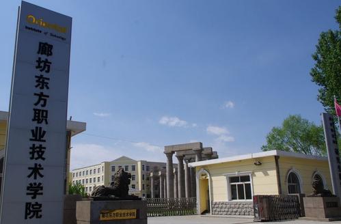 河北东方学院很垃圾吗值不值得上?排名全国第几?宿舍条件如何 河北东方学院很垃圾吗值不值得上?排名全国第几?宿舍条件如何