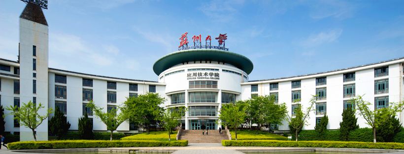 苏州大学应用技术学院怎么样是几本?全国排名第几?学费多少? 苏州大学应用技术学院怎么样是几本?全国排名第几?学费多少?