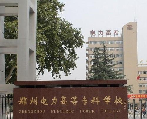 郑州的专科院校有哪些?盘点郑州最好的三所大专院校 郑州的专科院校有哪些?盘点郑州最好的三所大专院校